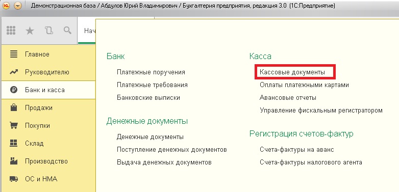 Как в 1с отразить поступление ос от учредителя