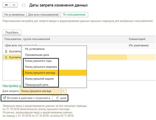 Запрет на изменение контрагентов 1с