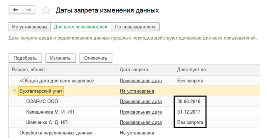 1с запрет редактирования реквизитов объектов