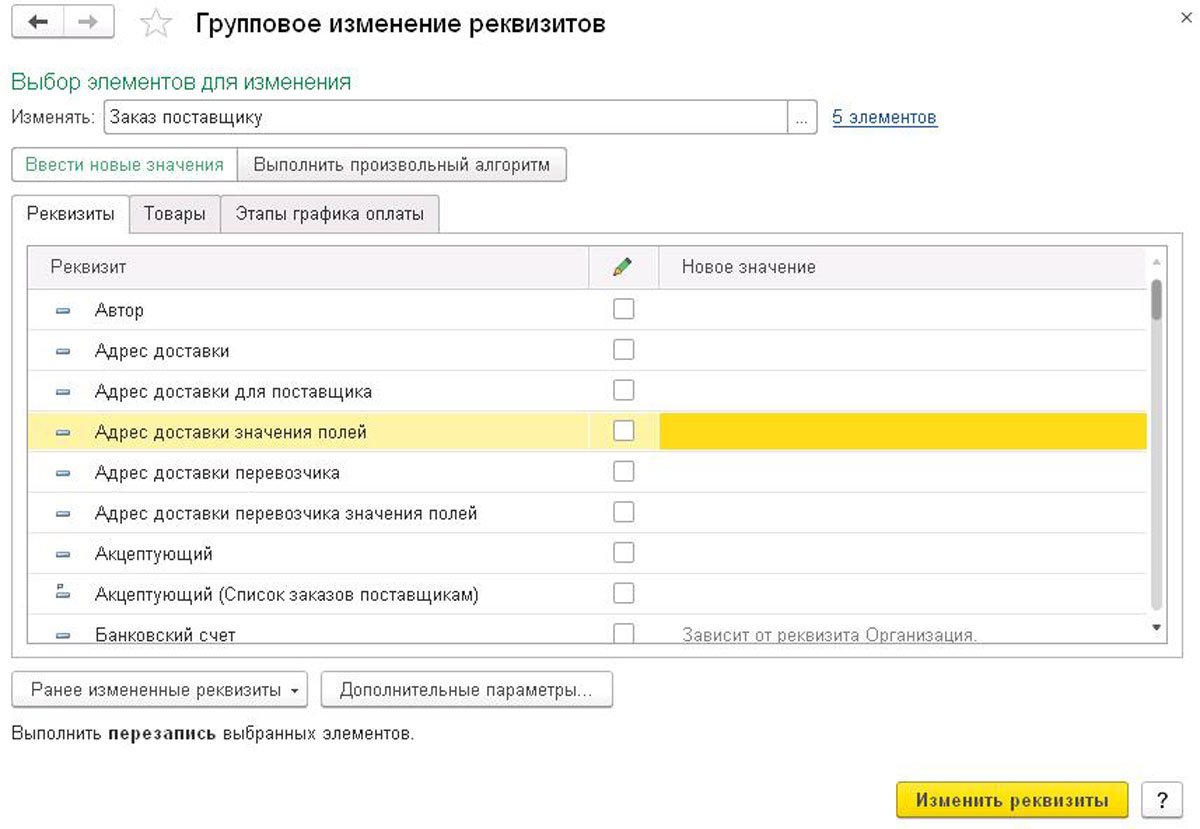 Где в 1с 8 3 групповая обработка документов