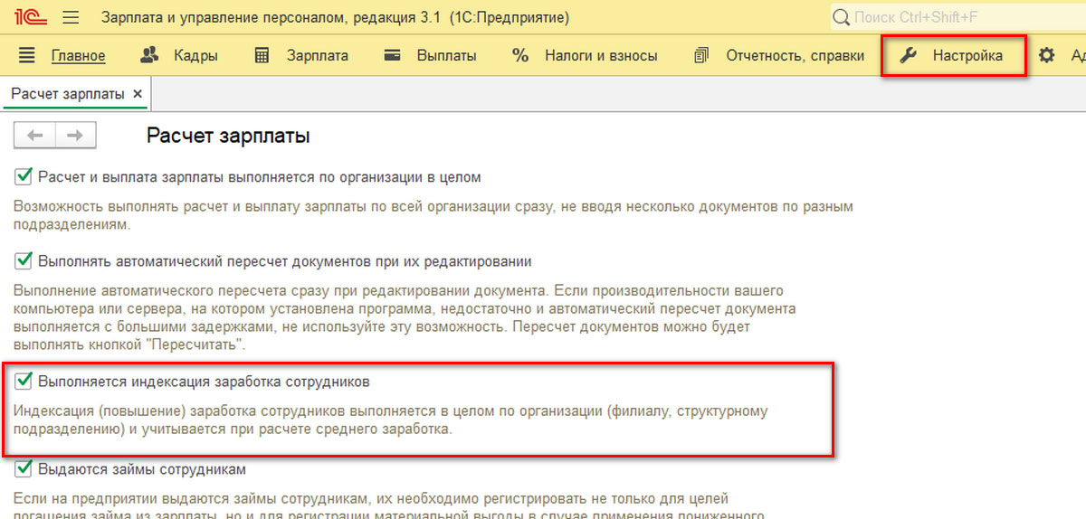 Как в 1с зуп провести индексацию заработной платы