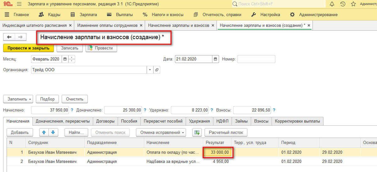 Как в 1с зуп провести индексацию заработной платы