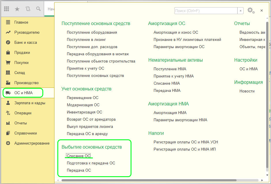 Как отразить в 1с оно