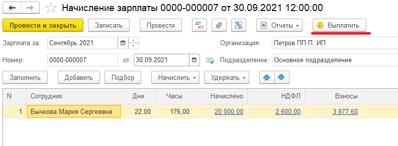 Зарплата не попадает в кудир в 1с