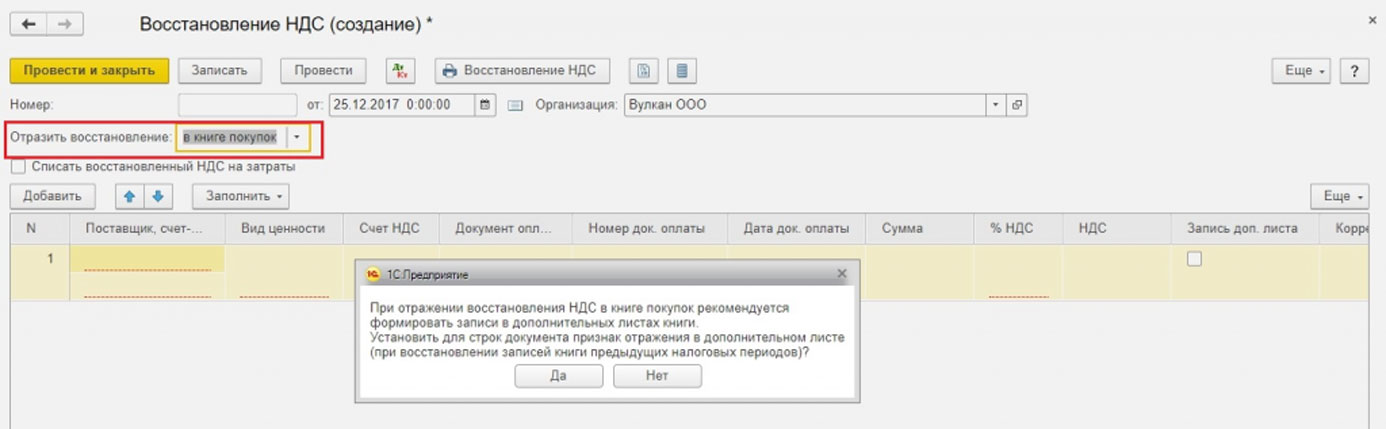 Восстановление ндс. Сторно в 1с 8.3 Бухгалтерия проводки. Сторнирование в 1с. Сторнировать документ в 1с. Красное сторно в 1с 8.3.