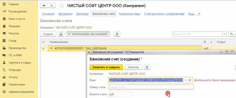 Валюта счета контрагента не соответствует валюте счета организации 1с