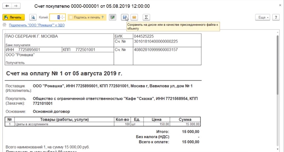 Как выставить счет на оплату в 1с 11 управление торговлей