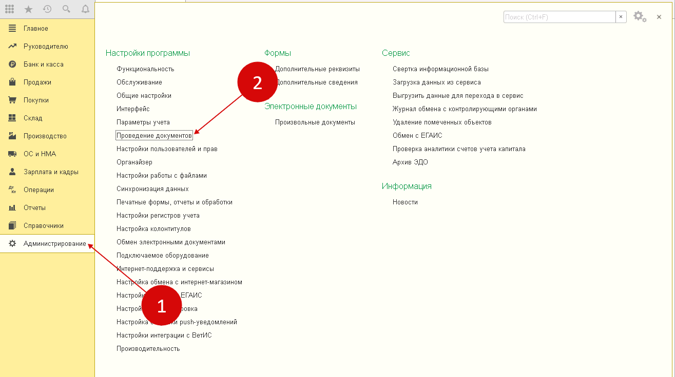 Отключить контроль остатков 1с розница