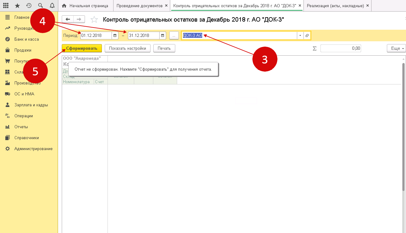 Контроль остатков. 1с 1.8.3. Контроль отрицательных остатков в 1с 8.3. Отрицательные остатки в 1с. Контроль отрицательных остатков в 1с.