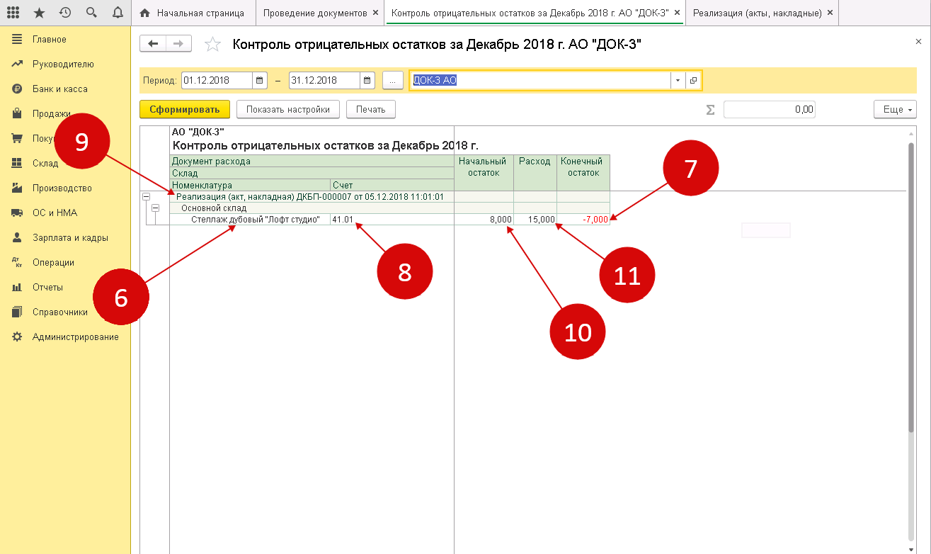 1с контроль. Контроль отрицательных остатков в 1с 8.3 Бухгалтерия 3.0 где. Контроль отрицательных остатков 1с 8.3 версия 2. Контроль отрицательных остатков в 1с 8.3 на счетах расчетов. Контроль отрицательных остатков в 1с 8.3.