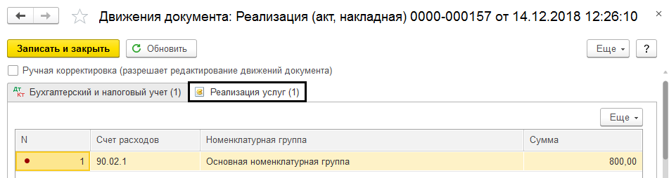 1с корректировка регистров документ создать программно