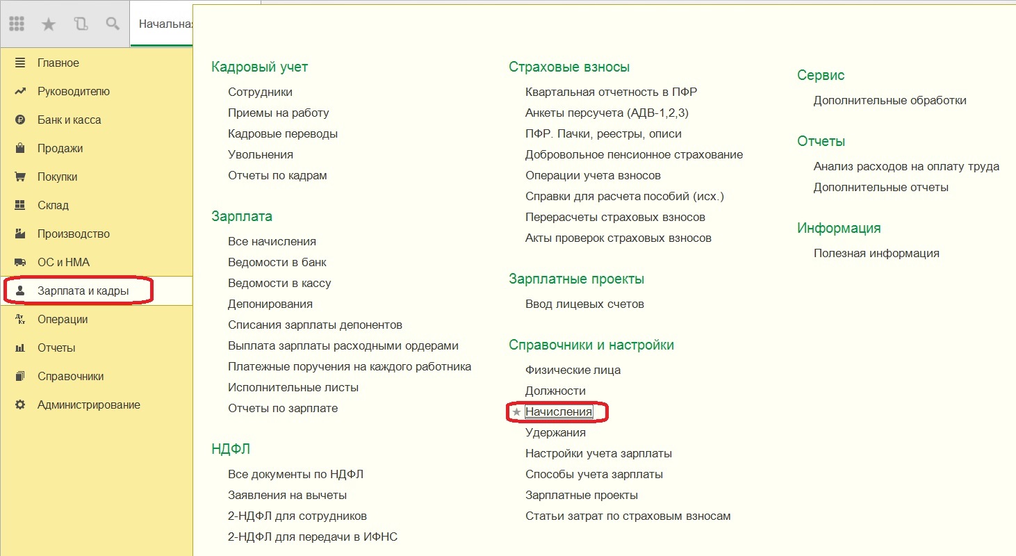 Почему в 1с страховые взносы попадают в кудир по начислению а не по выплате