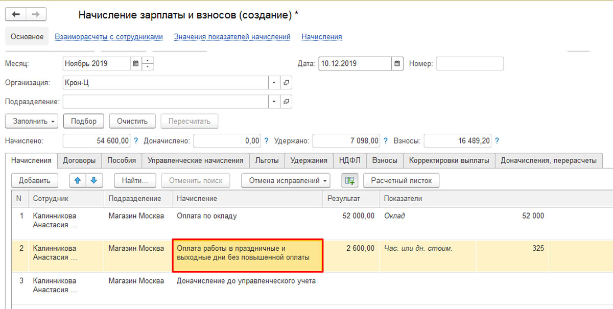 Как настроить в 1с зуп 8ю3 оплату праздничных дней при сменном графике