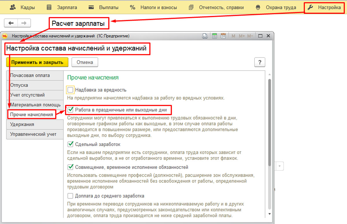 Оплата выходных и праздничных дней в 1С ЗУП 8.3 | Алматы Казахстан