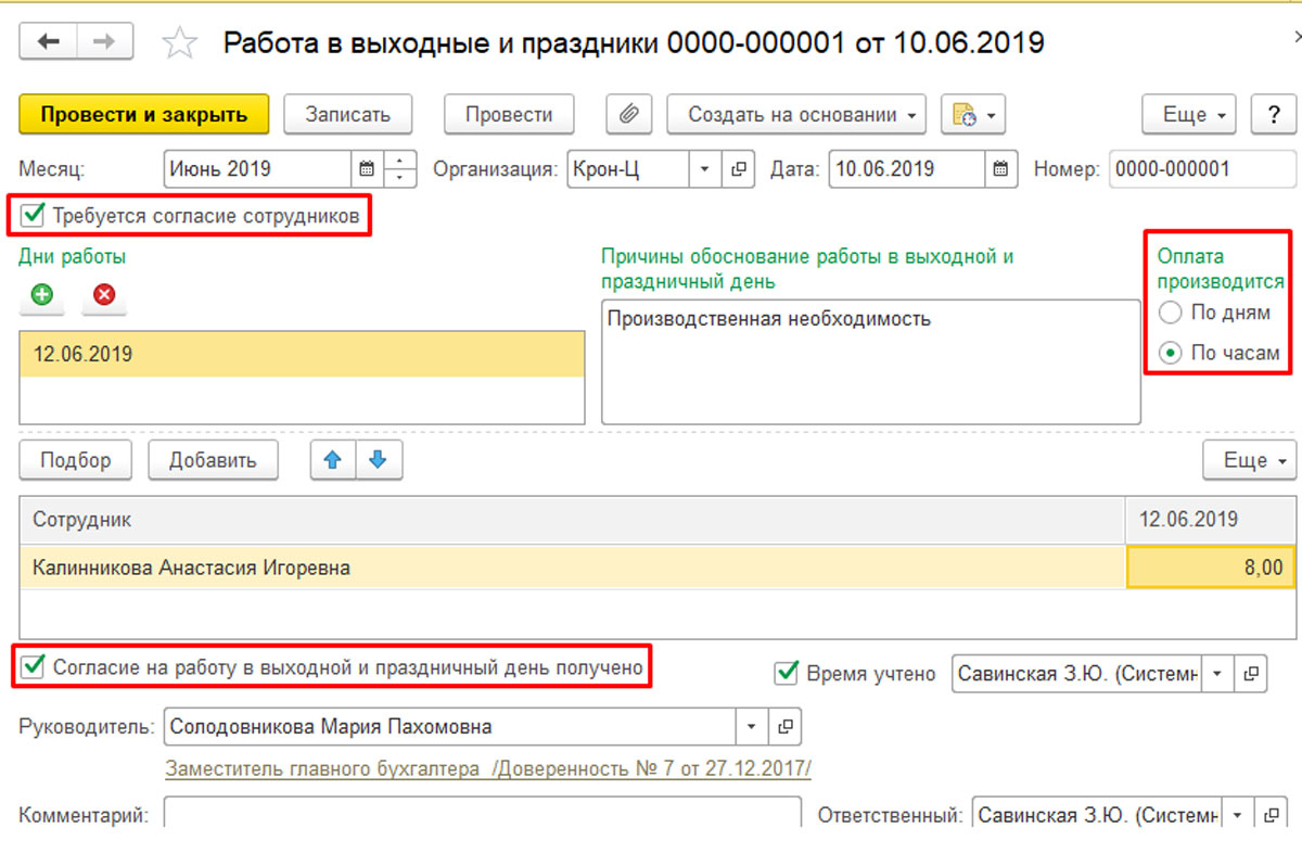 Оплата выходных и праздничных дней в 1С ЗУП 8.3 | Алматы Казахстан