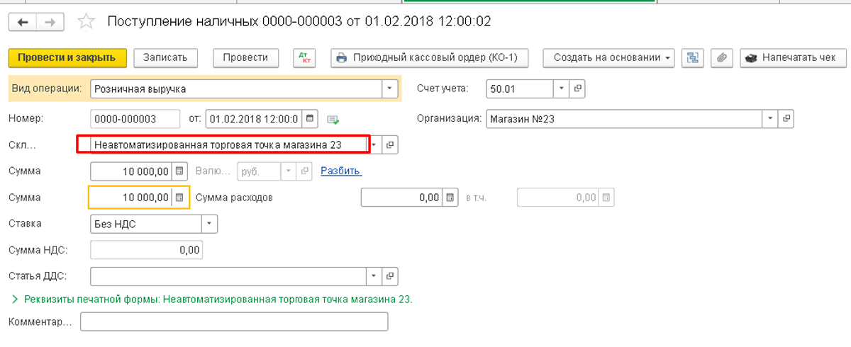 1с ут отчет о розничных продажах продажа не облагается ндс