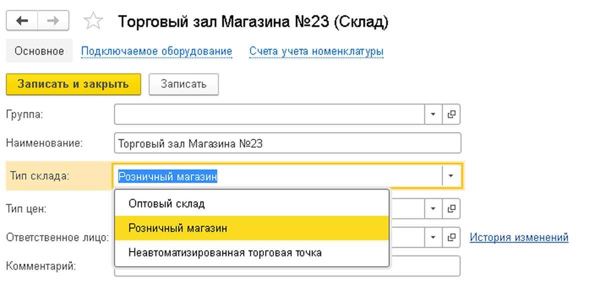 Отчет по скидкам в 1с розница