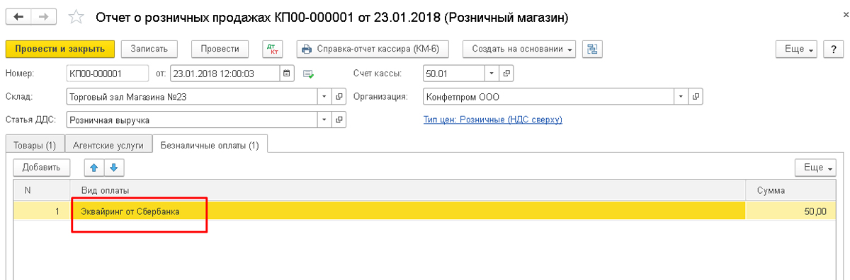 Отчет о розничных продажах образец