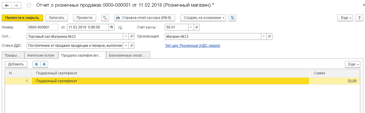 1с отчет о розничных продажах нет проводок