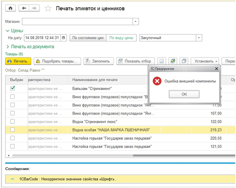 Ошибка внешней компоненты для работы с криптографией в 1с