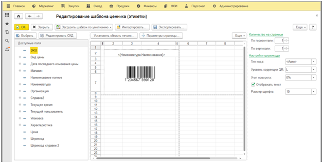 Как распечатать штрихкод в 1с розница