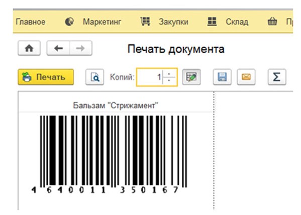 При печати этикеток в 1с не выводит штрих код