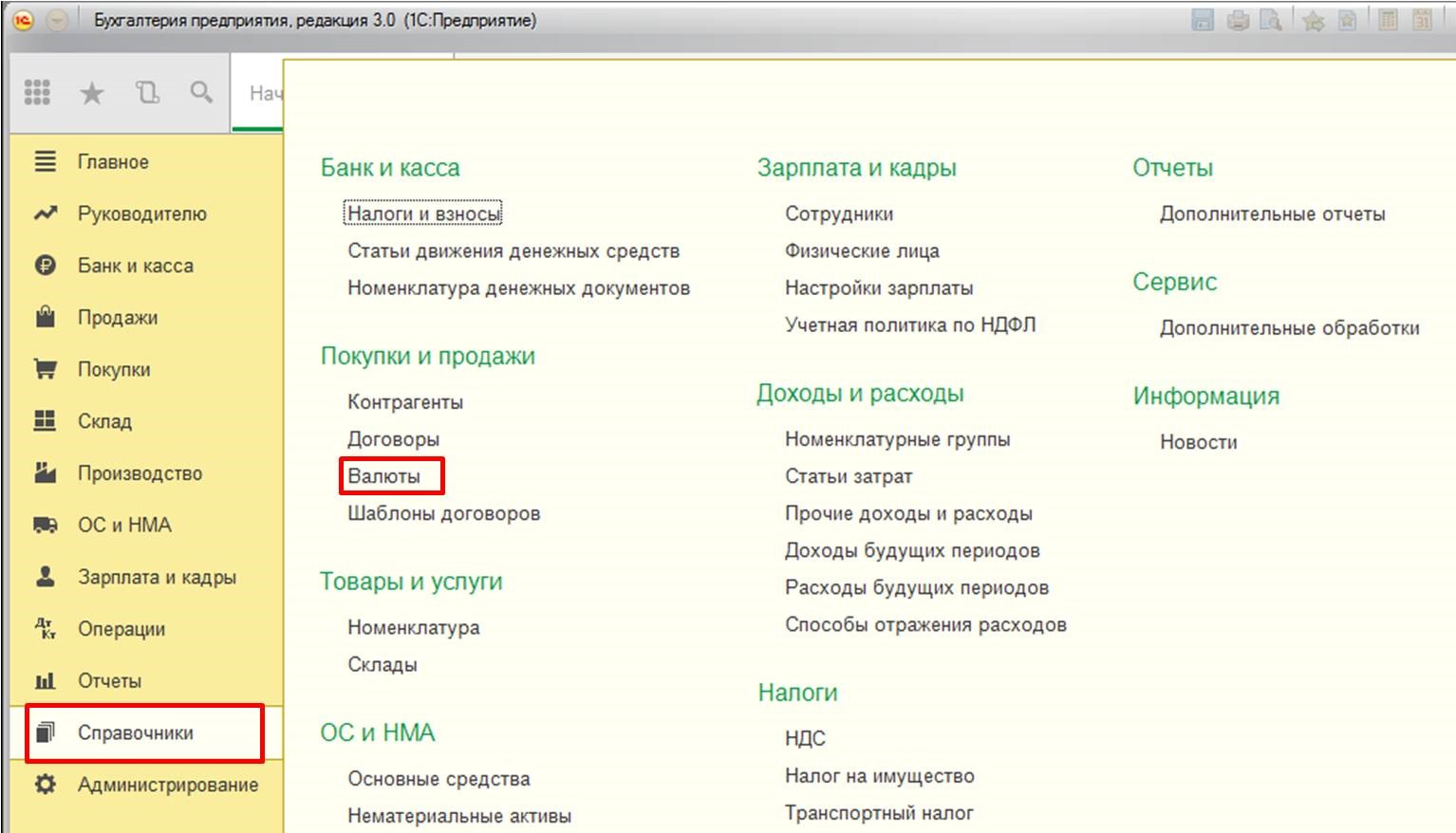 Поле валюты должно быть пустым ошибка в 1с