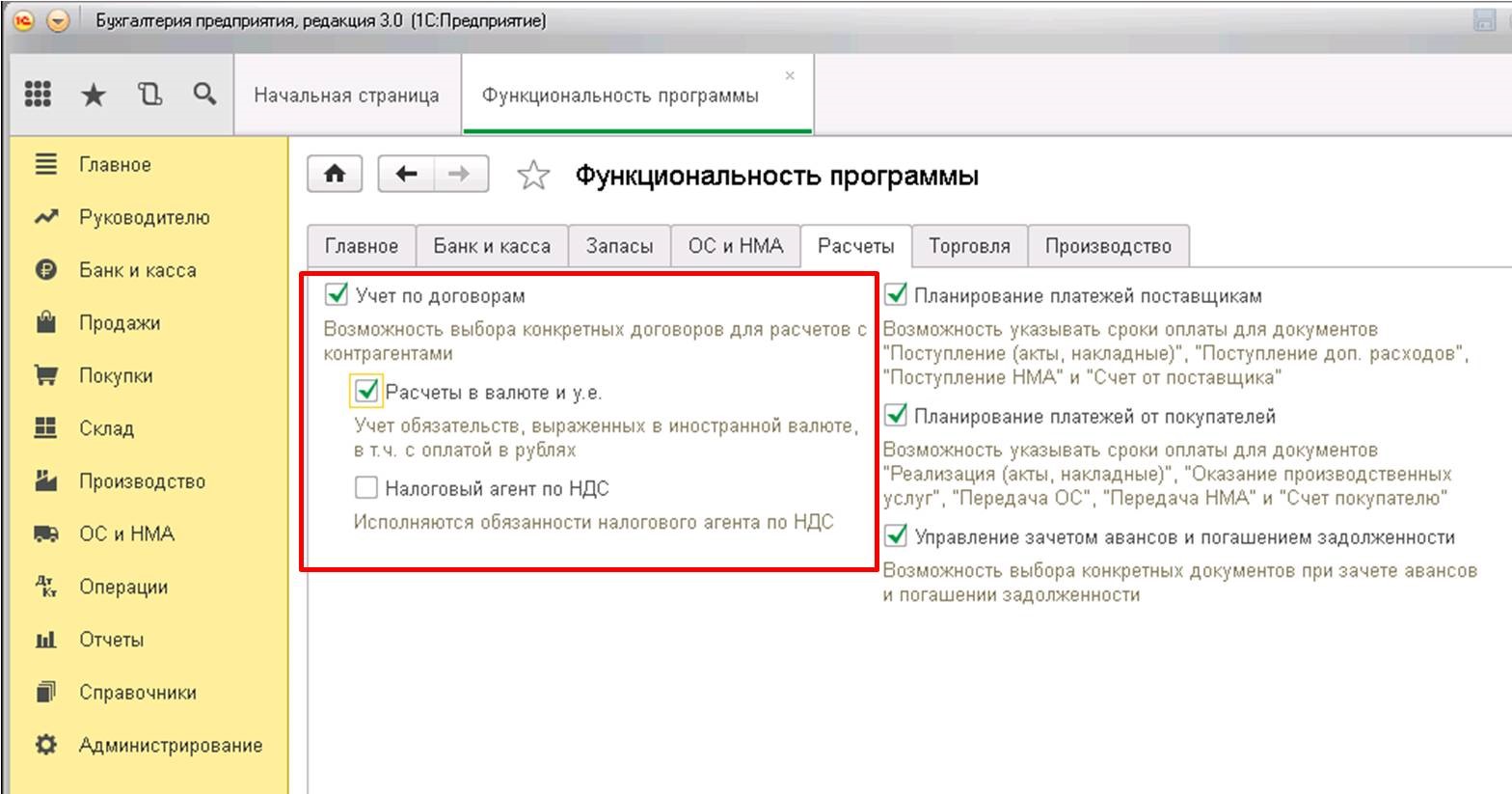 Как в 1с поменять валюту в счете