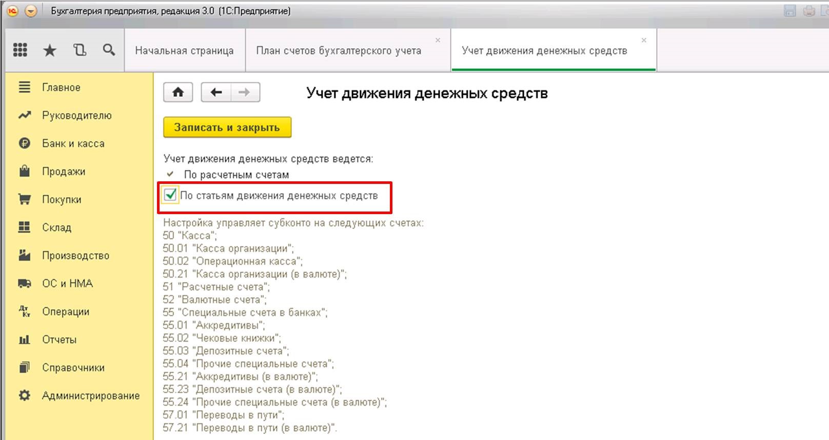 Как сделать выемку денег в 1с после закрытия смены