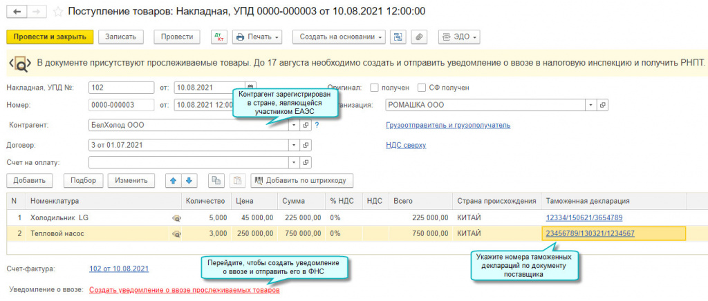 Чем отличается оприходование товара от поступления в 1с