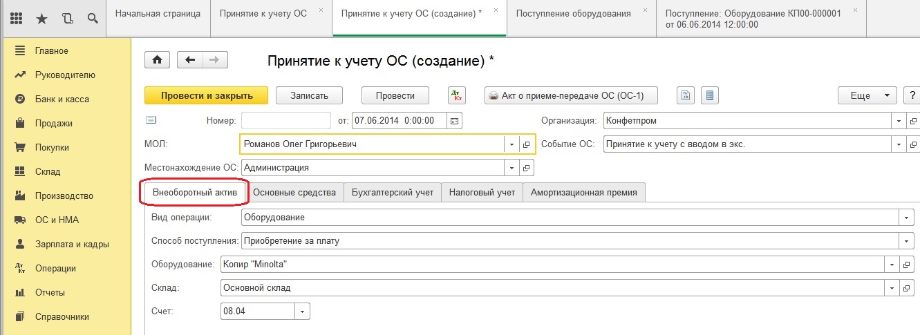 Принят к учету ос