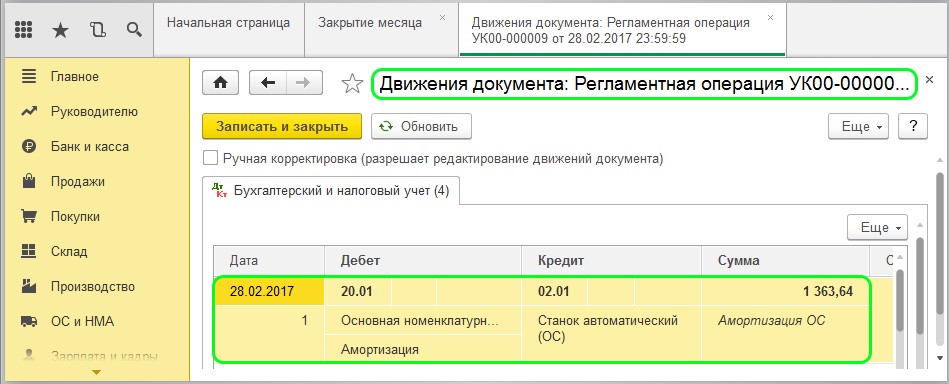 Как провести ремонт основного средства в 1с