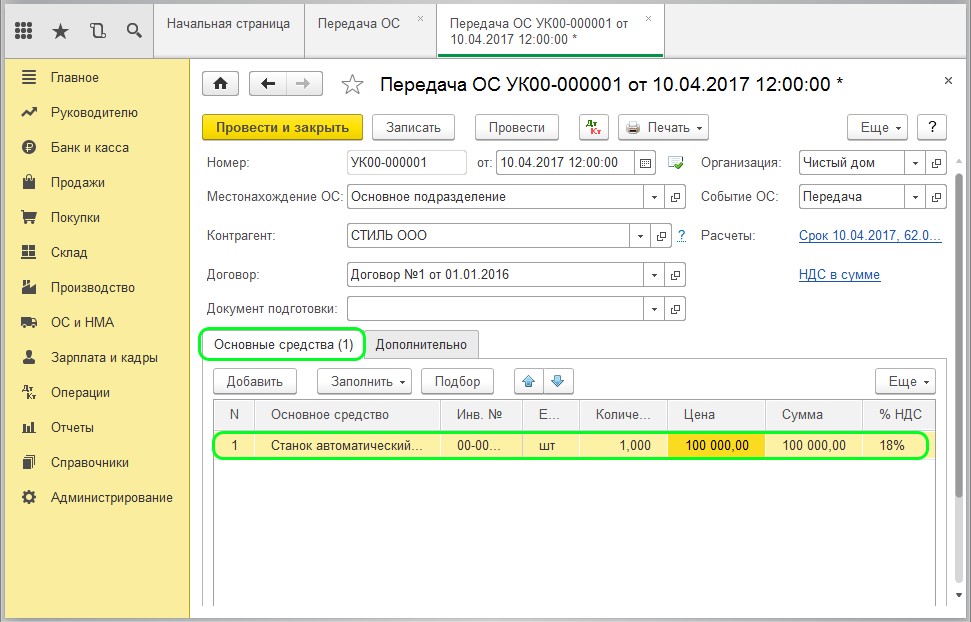 Как провести ремонт основного средства в 1с