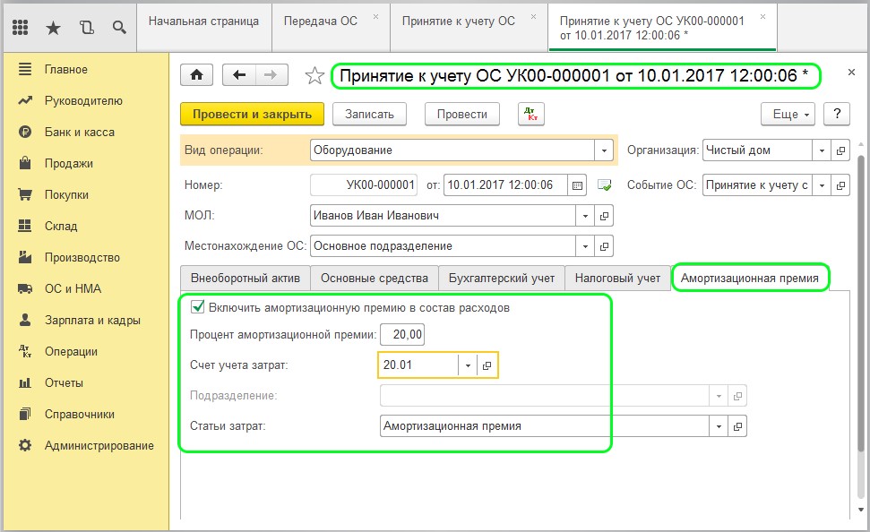 Как провести ремонт основного средства в 1с