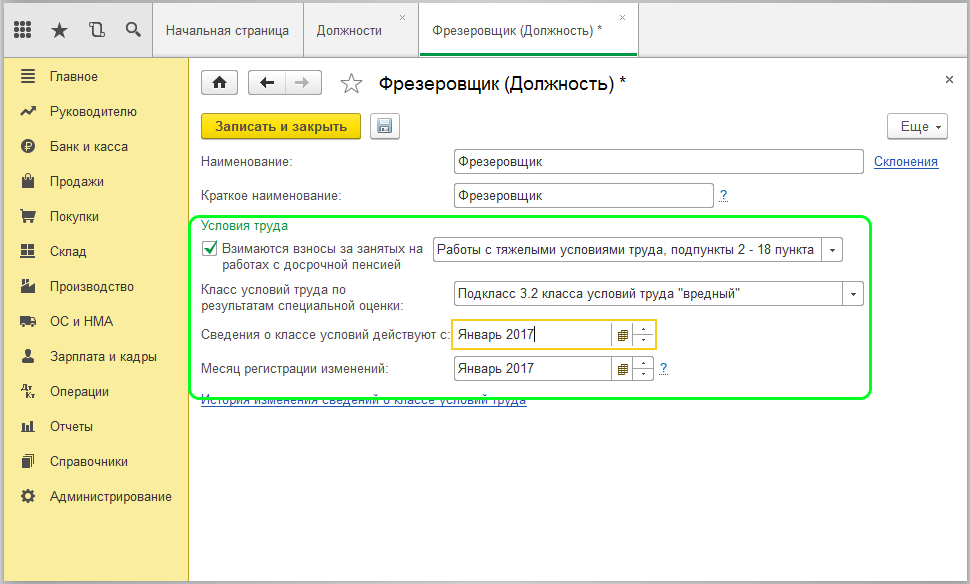 Как реализовать расписание в 1с