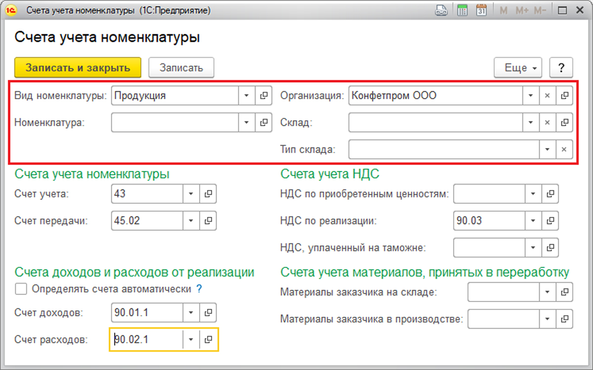 1с настройка доступа справочника номенклатура