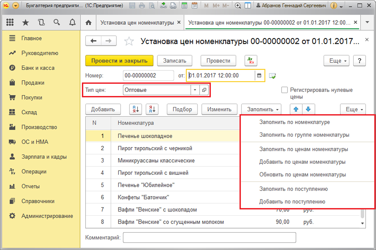 Номенклатура в 1 с. Номенклатурный справочник 1с 8.3. Номенклатура товара в 1с. Заведение номенклатуры в 1с. В 1с 8.3 номенклатура номенклатура.