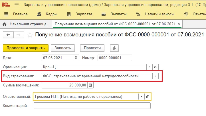 Как в 1с отразить возмещение от фсс в 1с