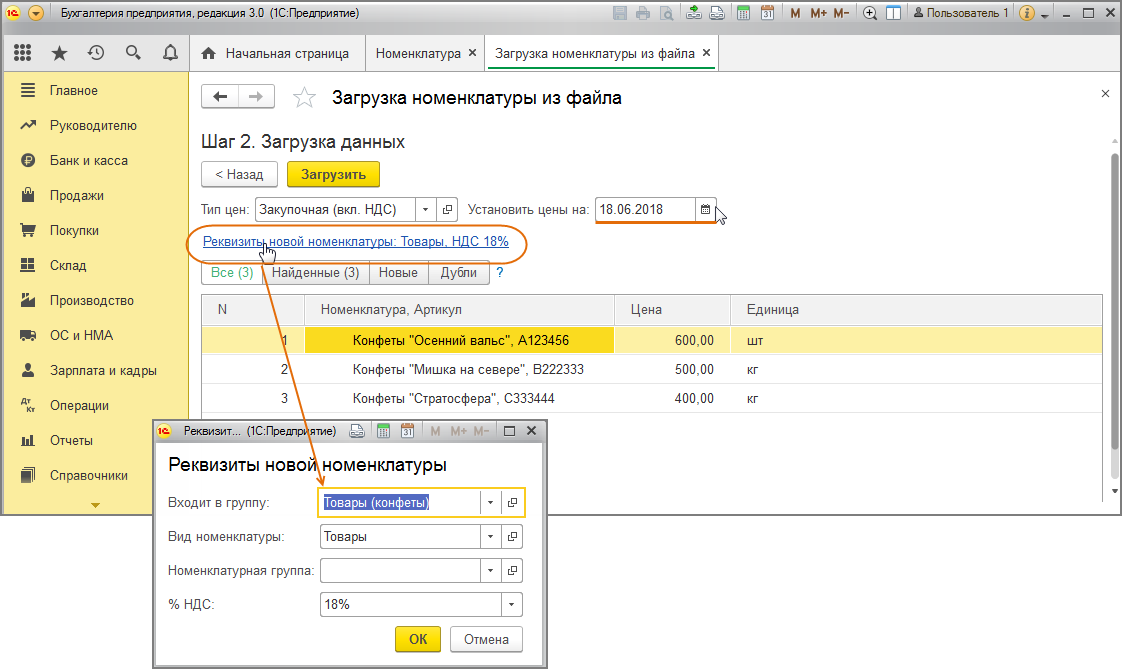 Как загрузить данные в 1с из файла. Номенклатура 1с Бухгалтерия. 1с добавление номенклатуры. 1с предприятие 8.3 номенклатура и склад. Номенклатура реквизиты 1с.