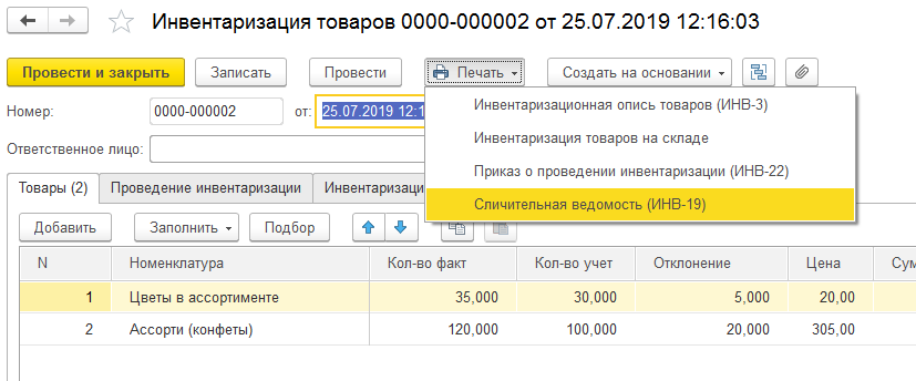 Где посмотреть расход материалов в 1с