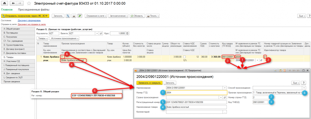 Как проверить источники происхождения в 1с