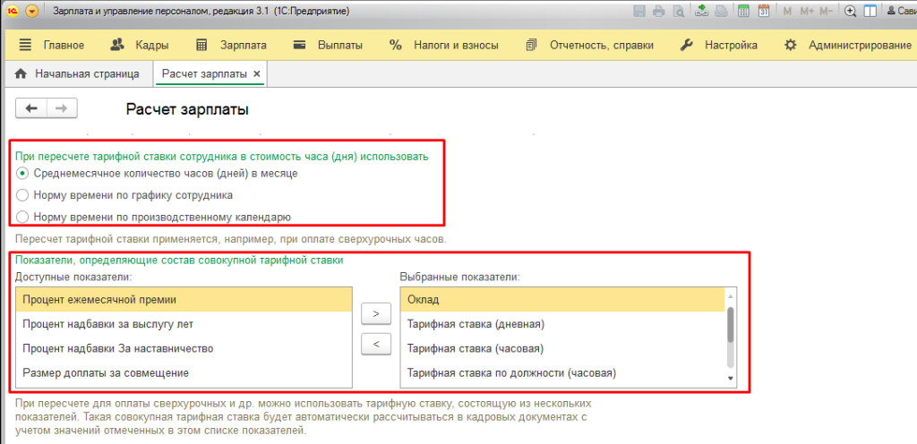Как в «1С:ЗУП», редакции 31 оплатить сотруднику работу в выходной и