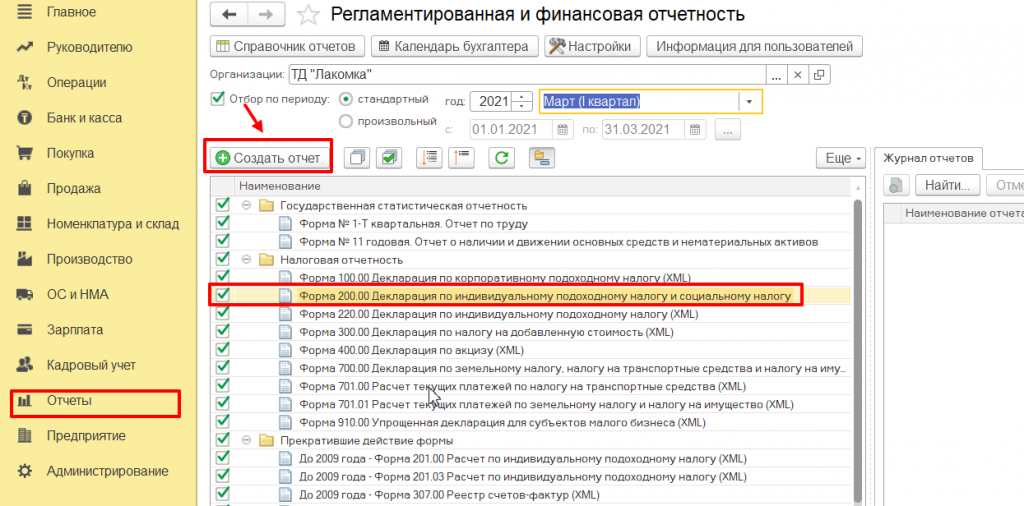 Как собрать 300 форму в 1с