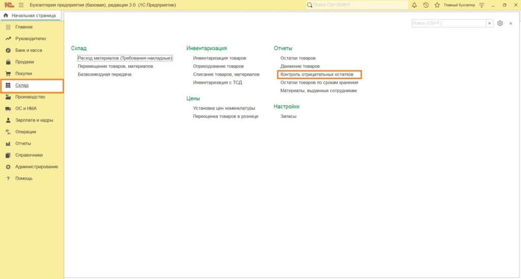 skladskoy-uchet-v-1s-8-3-bukhgalteriya26.jpg