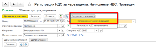 Банк казахстана для нерезидента. Нерезиденты в 1с. Расчетный счет нерезидента. Регистрация нерезидента. Номер счета нерезидента.