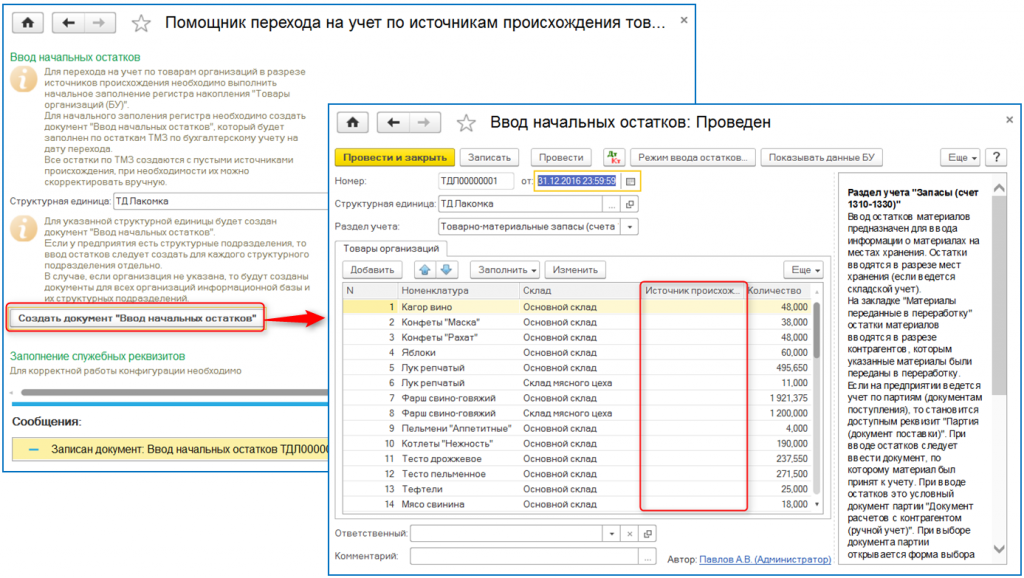 Как проверить источники происхождения в 1с