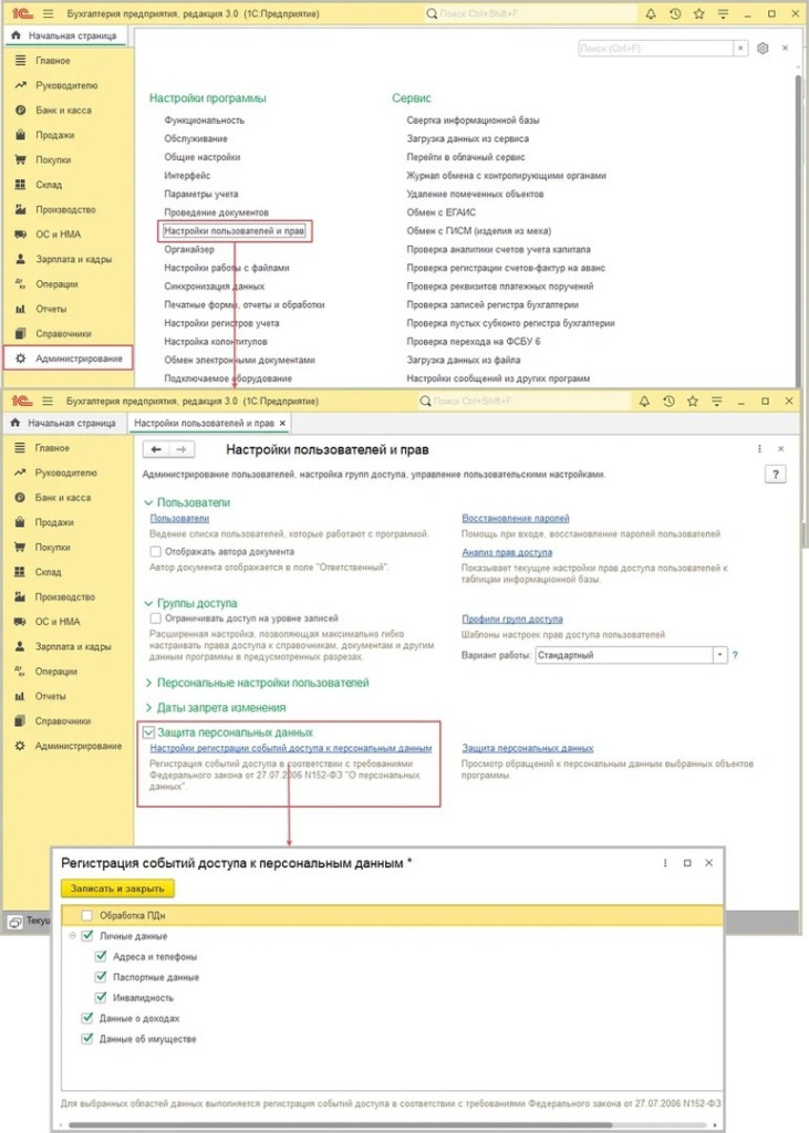 kak-v-1s-bukhgalterii-8-nastroit-registratsiyu-prosmotrov-i-izmeneniy-personalnykh-dannykh1.jpg