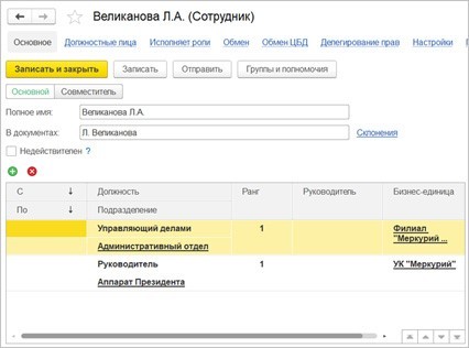 Настройка отгрузочного документа в 1с