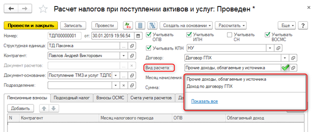 Как уволить сотрудника по договору гпх в 1с