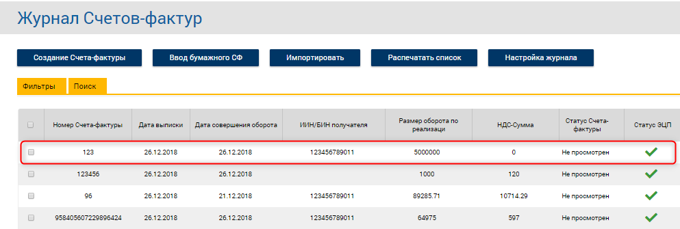 Как принять эсф в 1с от поставщика